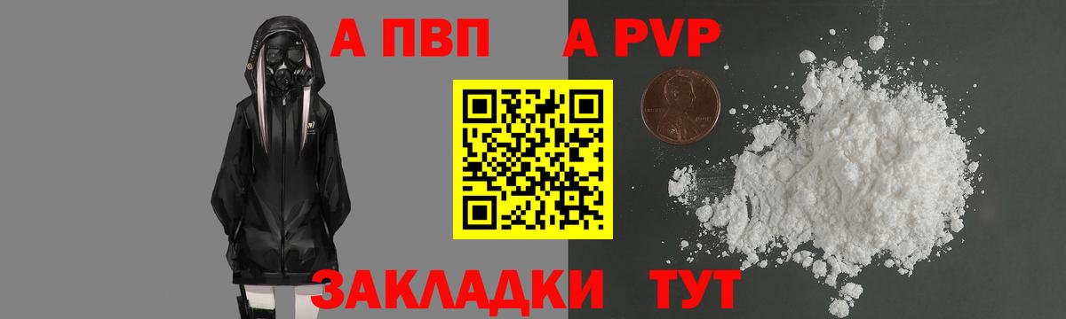 A PVP кристаллы  A PVP Crystall  Шебекино  APVP СК КРИС  Вход с VPN 
