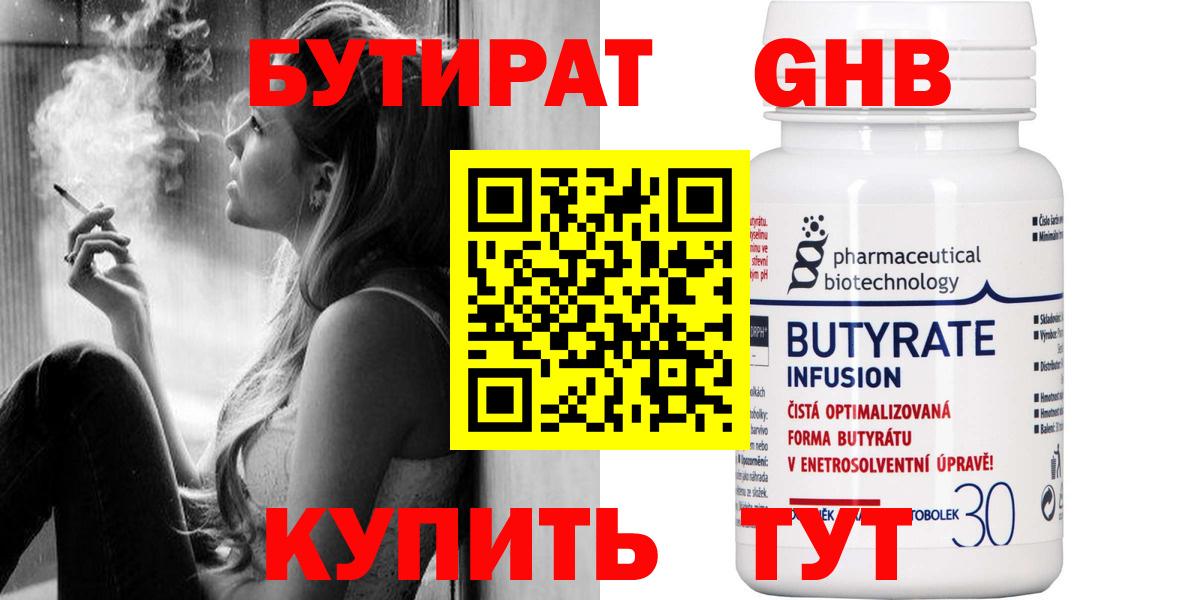 Шебекино  Бутират жидкий экстази  Вход с VPN 