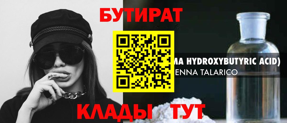 Бутират буратино Шебекино