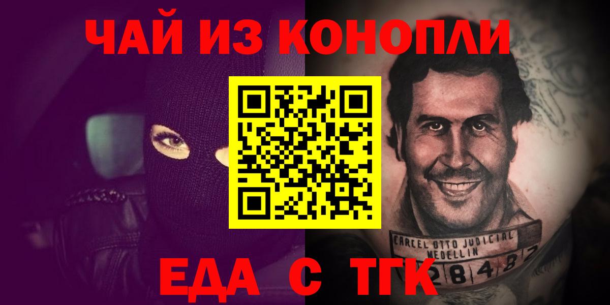 Шебекино  Еда ТГК конопля  Вход с VPN 