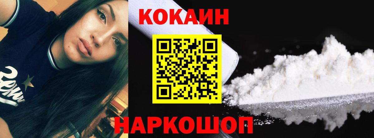 Кокаин 99% Шебекино