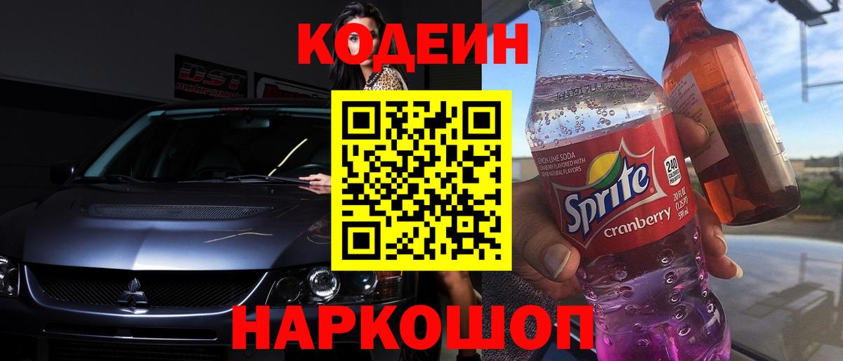 Шебекино  Кодеиновый сироп Lean напиток Lean (лин)  Вход с VPN 