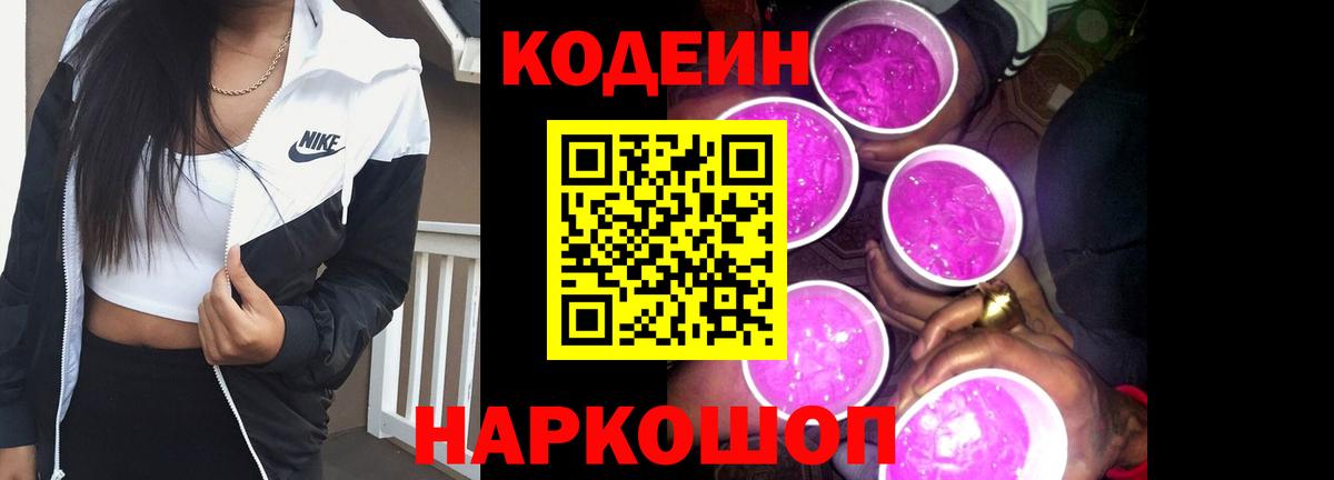 Кодеиновый сироп Lean напиток Lean (лин) Шебекино