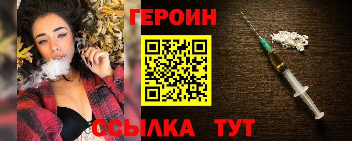 ГЕРОИН Heroin Шебекино