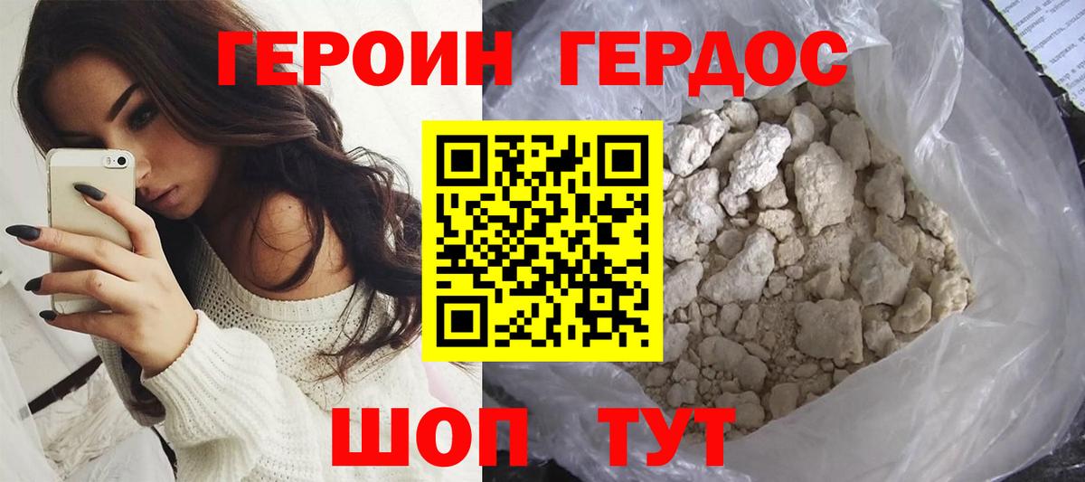 ГЕРОИН  Героин афганец  Вход с VPN  Шебекино 