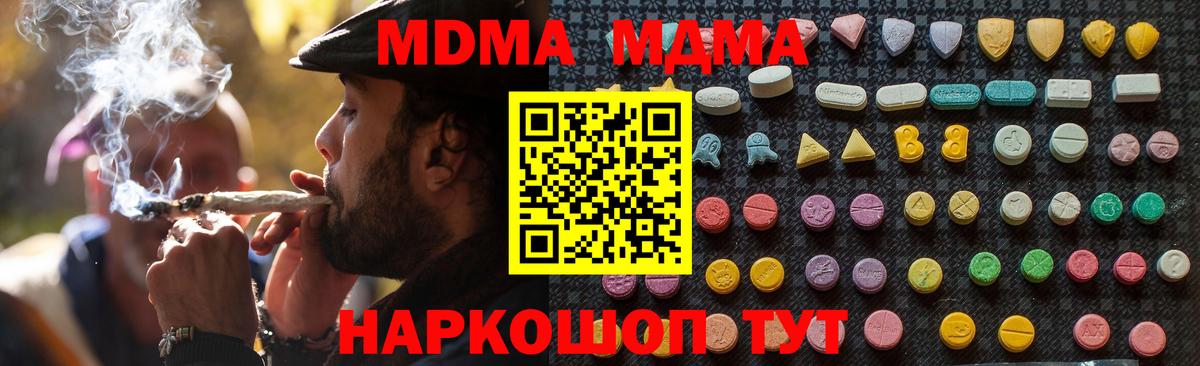 MDMA  MDMA молли  Шебекино  Вход с VPN  MDMA молли 