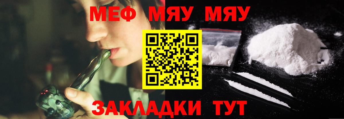 МЕФ  МЯУ-МЯУ кристаллы  Вход с VPN  Шебекино  Мефедрон VHQ 