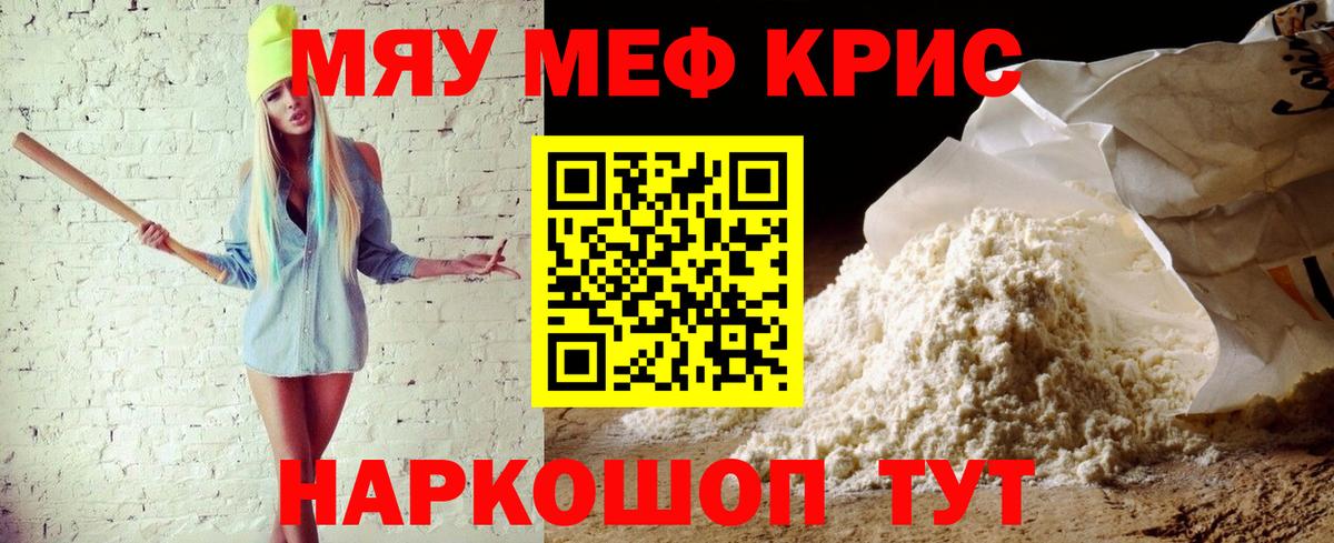 Меф  Шебекино