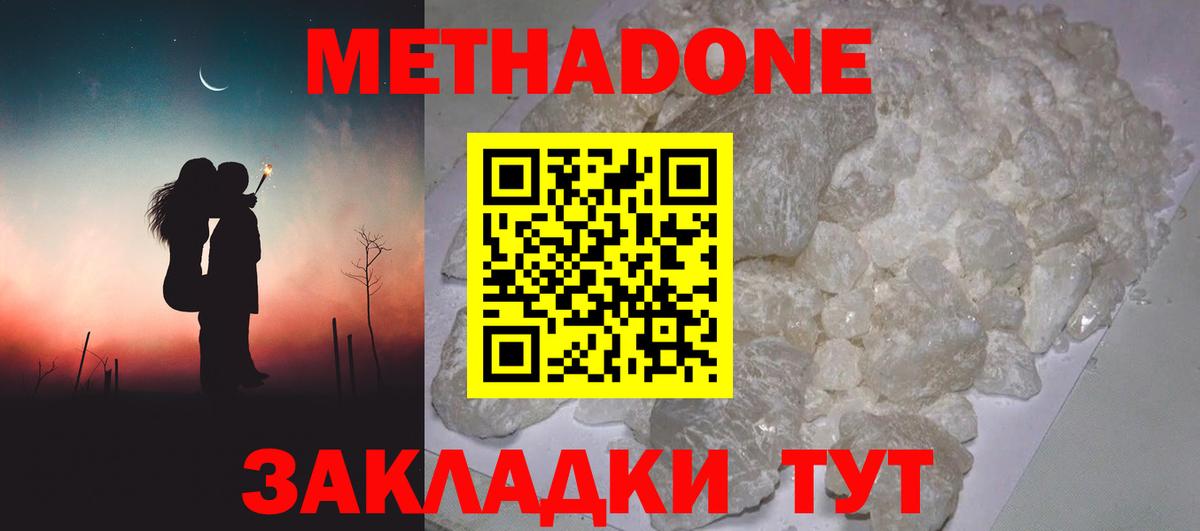 МЕТАДОН мёд  МЕТАДОН methadone  Шебекино  Вход с VPN 