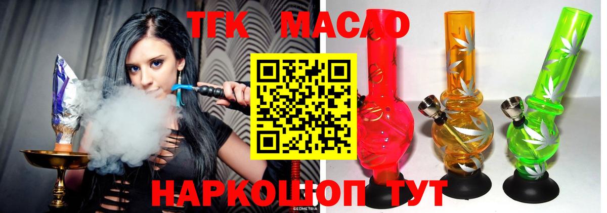 ТГК жижа  Дистиллят ТГК THC oil  Шебекино  Вход с VPN 
